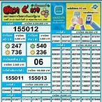 สลาก 5 ภาค เรียงเบอร์